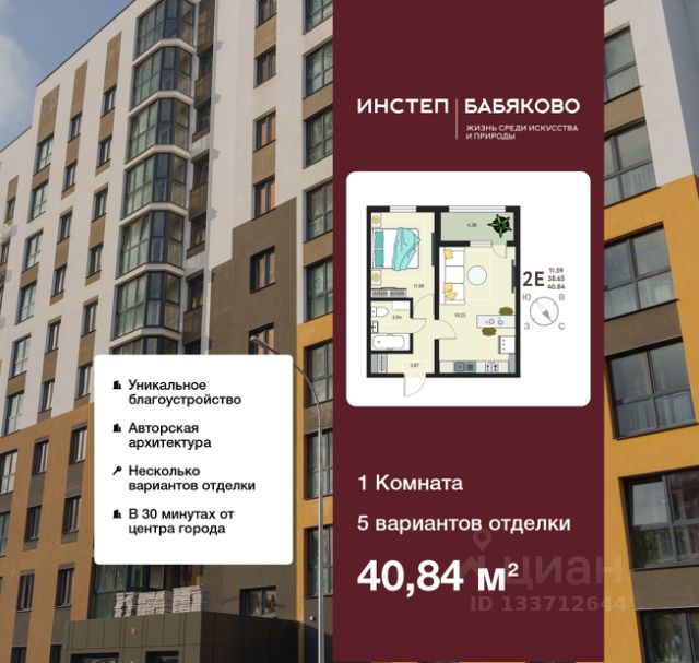ЖК «ИНСТЕП.БАБЯКОВО»