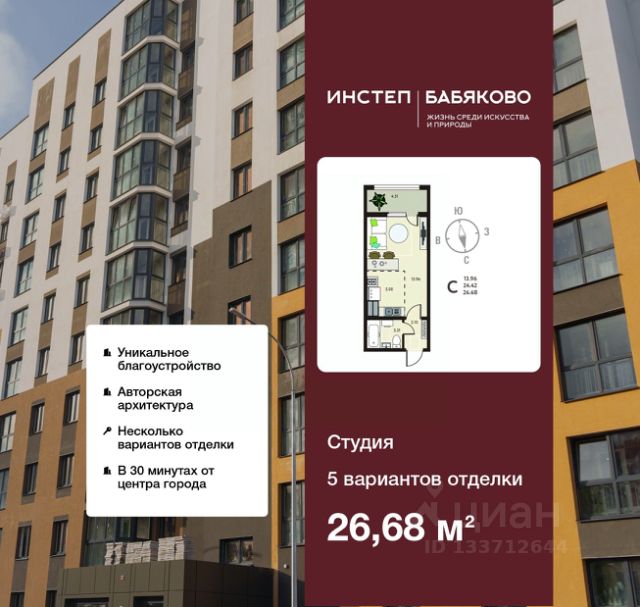 ЖК «ИНСТЕП.БАБЯКОВО»