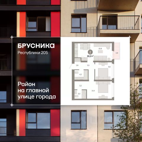 ЖК «Республики 205»