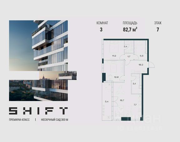 ЖК «SHIFT»