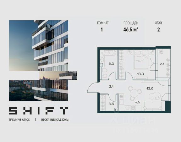 ЖК «SHIFT»
