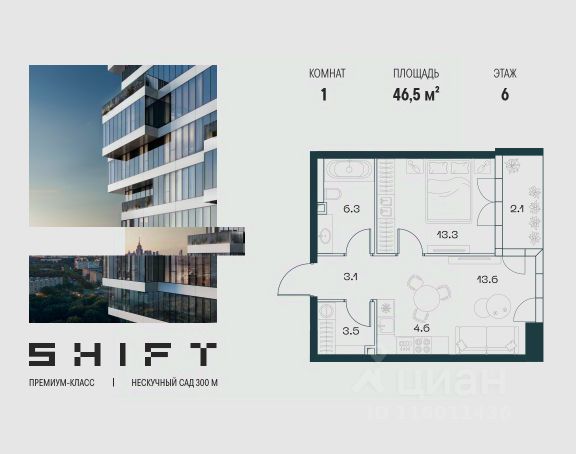 ЖК «SHIFT»