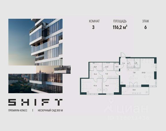 ЖК «SHIFT»