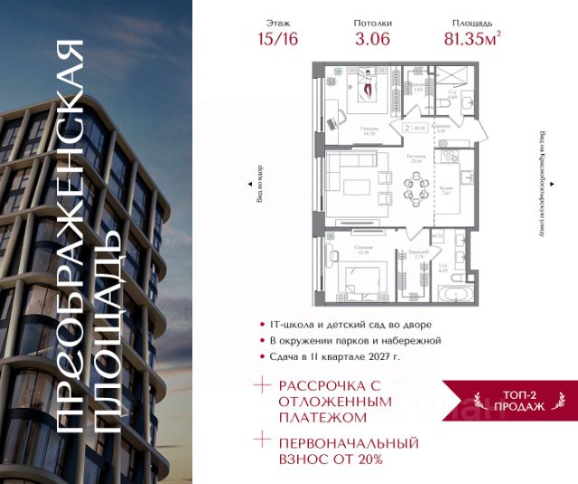 ЖК «Преображенская площадь»