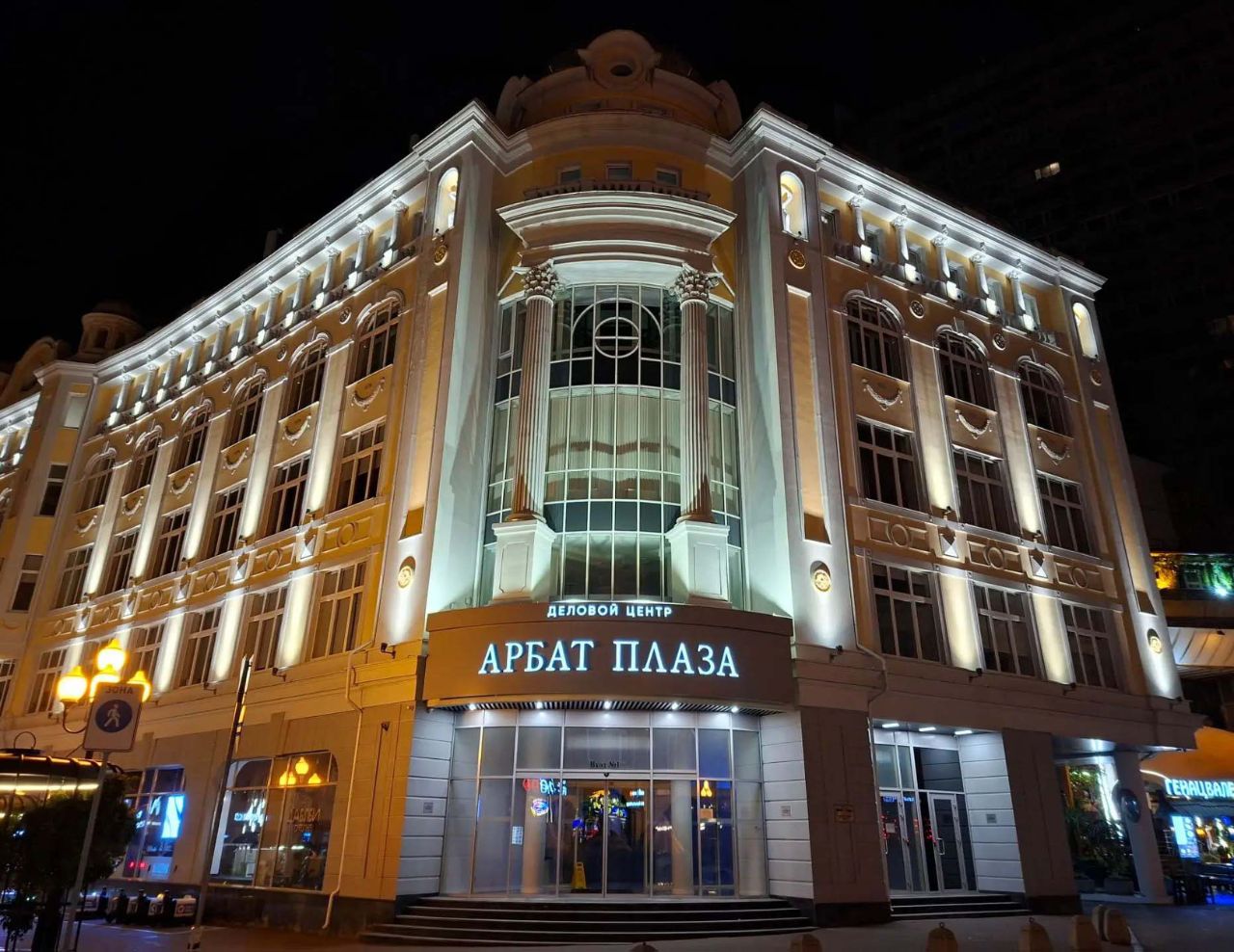 Бизнес Центр Арбат Плаза