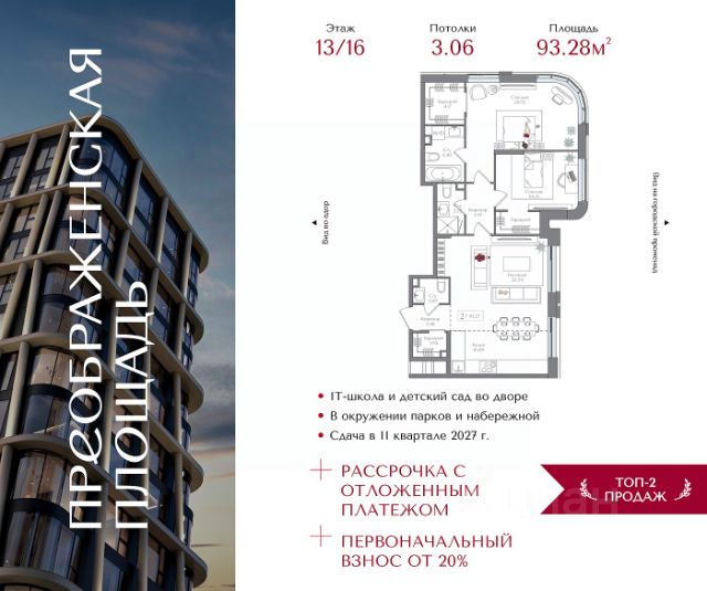 ЖК «Преображенская площадь»