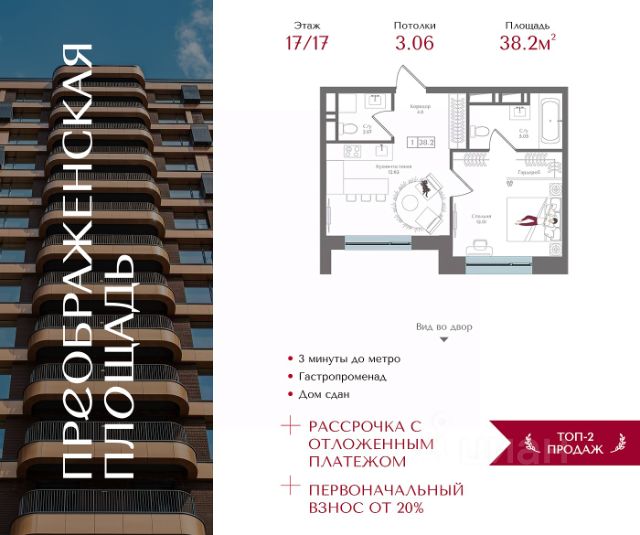 ЖК «Преображенская площадь»