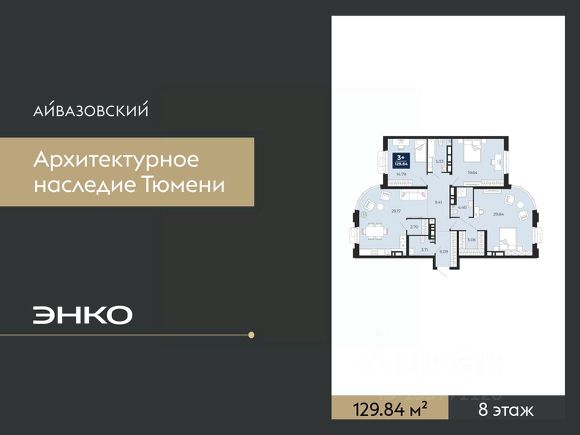 ЖК «Айвазовский»