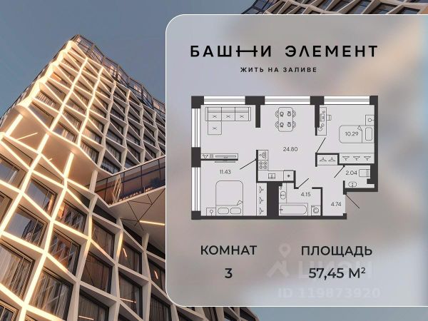 ЖК «Башни Элемент»