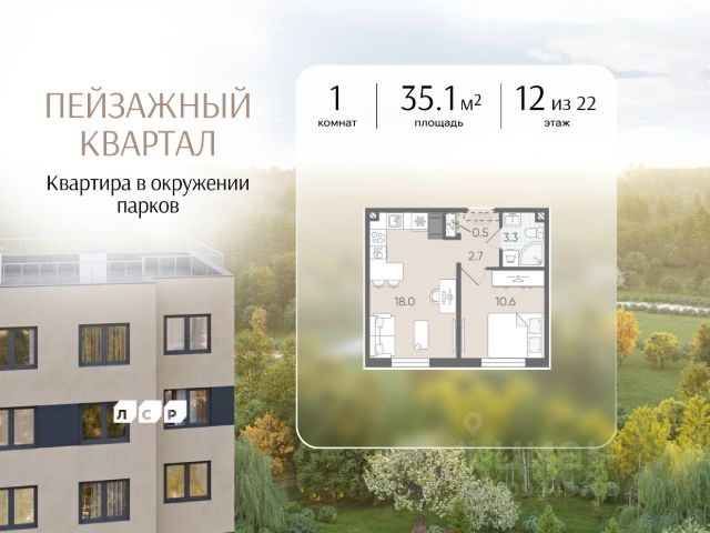 ЖК «Пейзажный квартал»