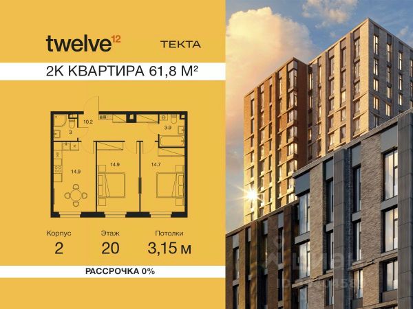 ЖК «Твелв»