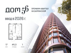1-комн.кв., 49 м², этаж 17 1-комн.кв., 49 м², этаж 17