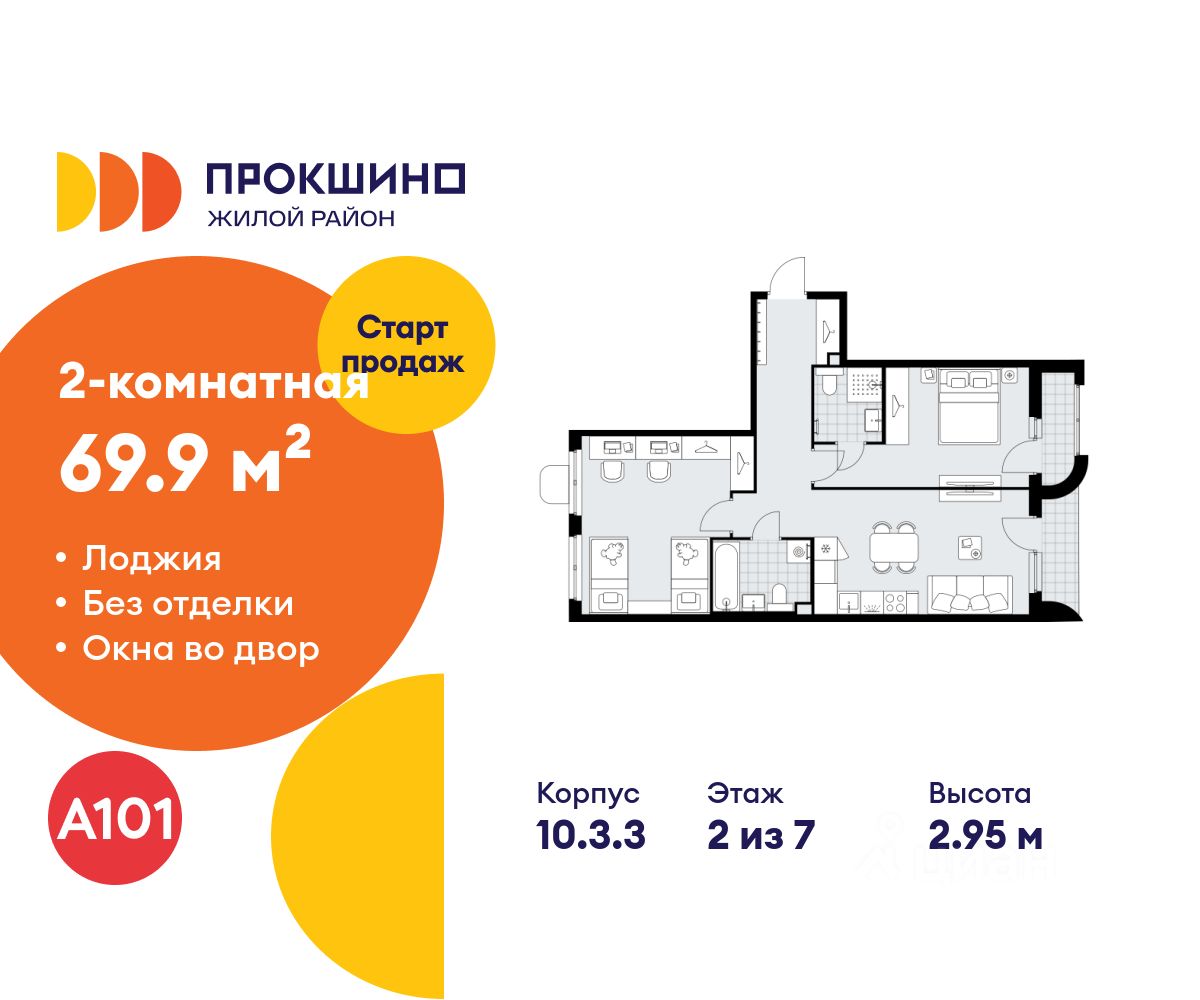2-комн. квартира в ЖК Прокшино