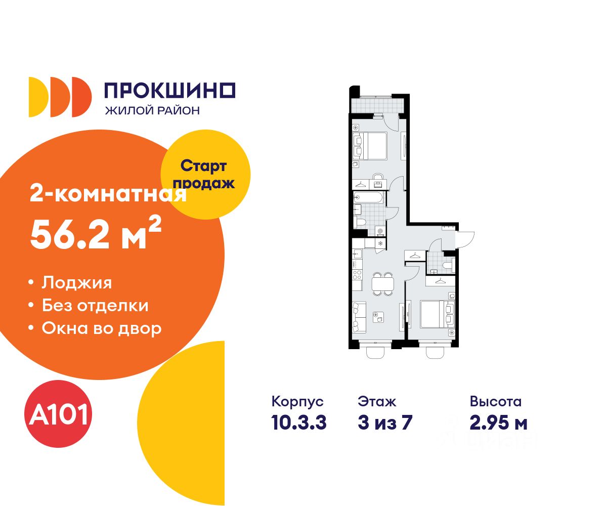 2-комн. квартира в ЖК Прокшино