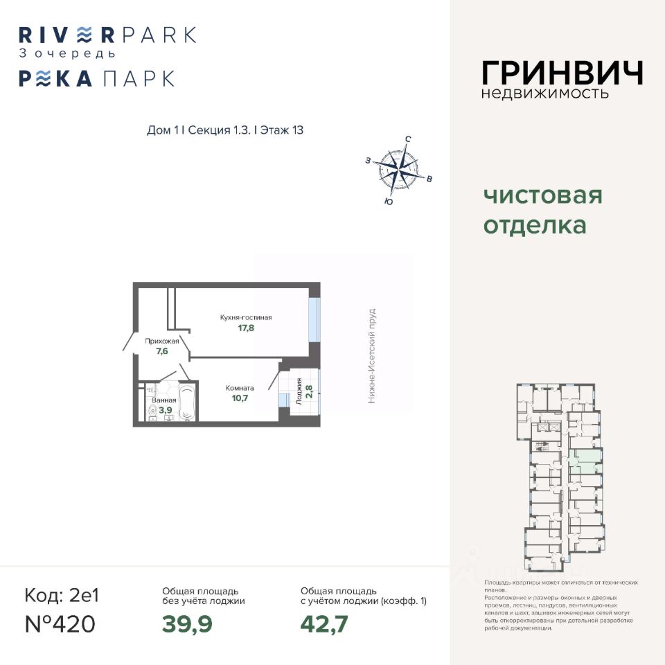 Новостройка, р-н Чкаловский, Екатеринбург