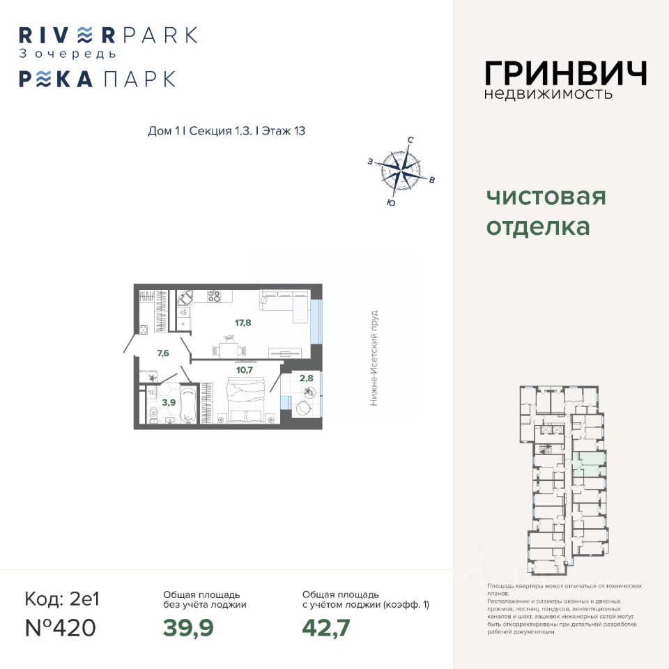 Новостройка, р-н Чкаловский, Екатеринбург