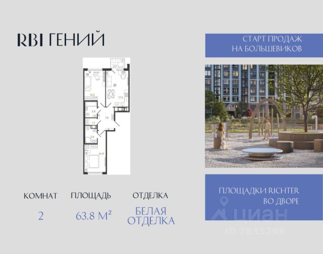 ЖК «Гений»