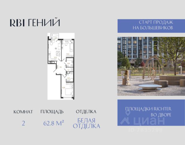 ЖК «Гений»