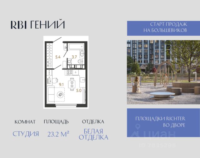 ЖК «Гений»