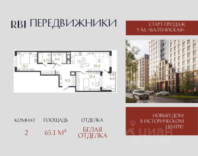 ЖК «Передвижники»