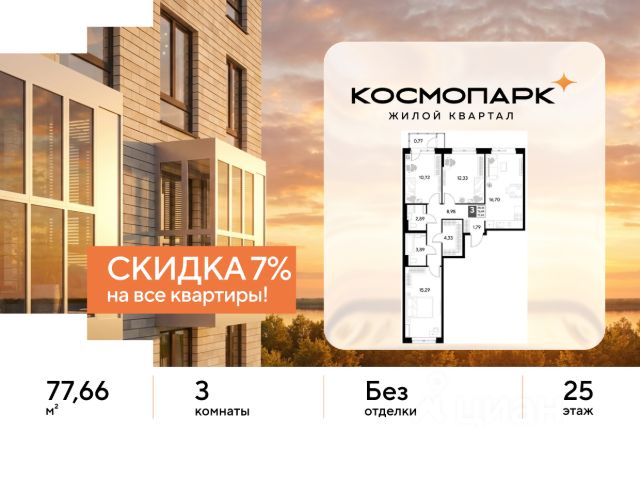 ЖК «Космопарк»