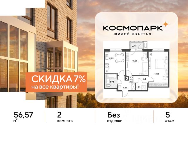 ЖК «Космопарк»