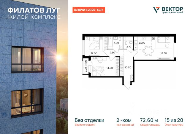 ЖК «Филатов луг»