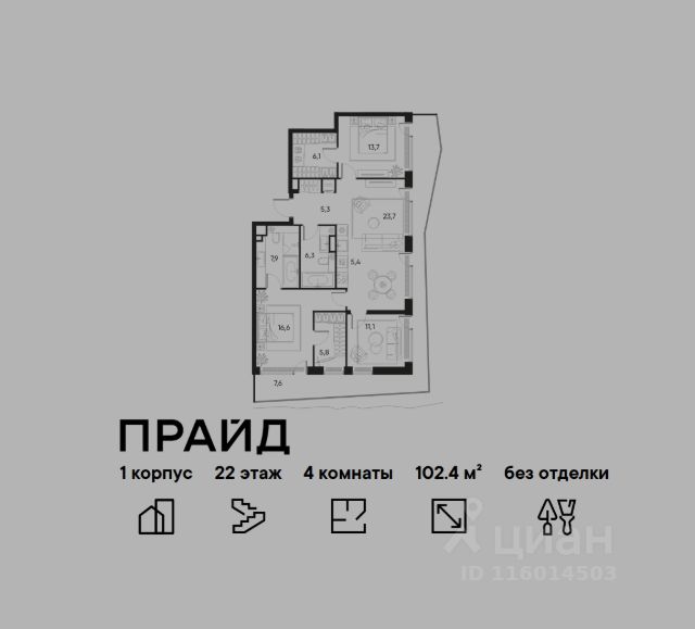 ЖК «ПРАЙД»