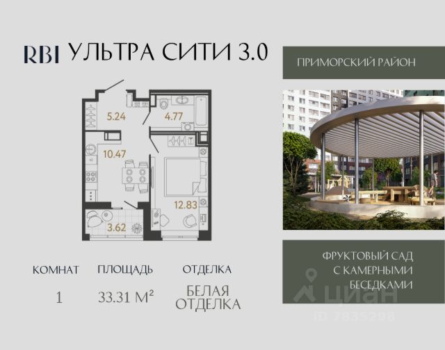 ЖК «Ультра Сити 3.0»