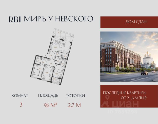 ЖК «МИРЪ»