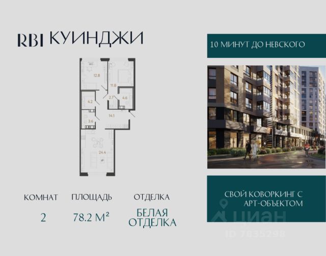 ЖК «Куинджи»