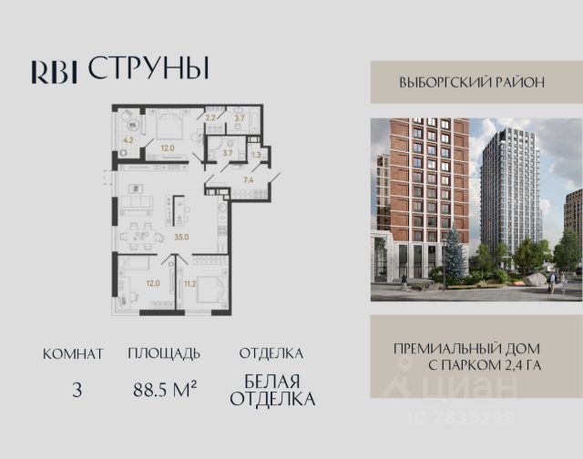 ЖК «Струны»