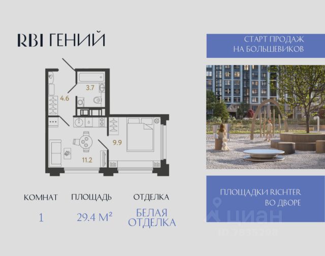 ЖК «Гений»