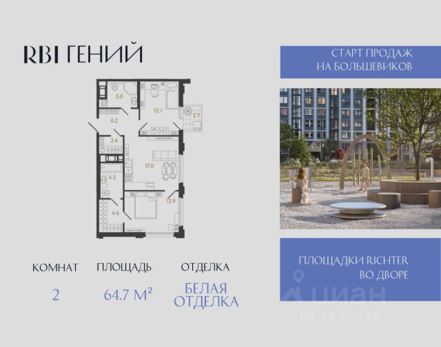 ЖК «Гений»