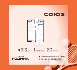 1-комн.кв., 49 м², этаж 20 1-комн.кв., 49 м², этаж 20