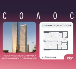 1-комн.кв., 52 м², этаж 33