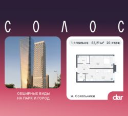1-комн.кв., 53 м², этаж 20