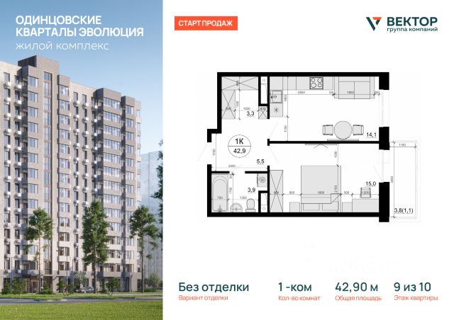 ЖК «Одинцовские кварталы»