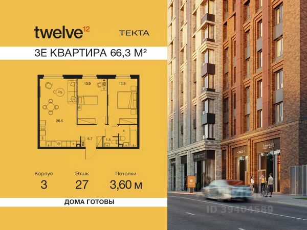 ЖК «Твелв»