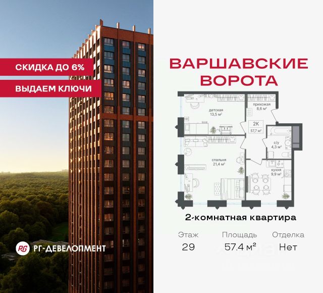 ЖК «МФК Варшавские ворота»
