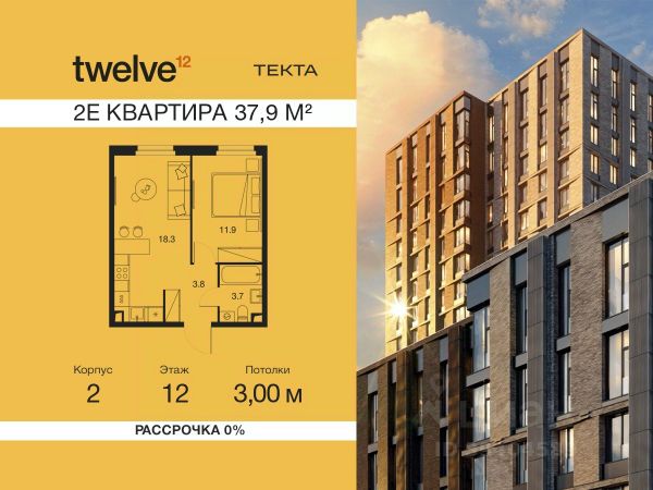 ЖК «Твелв»