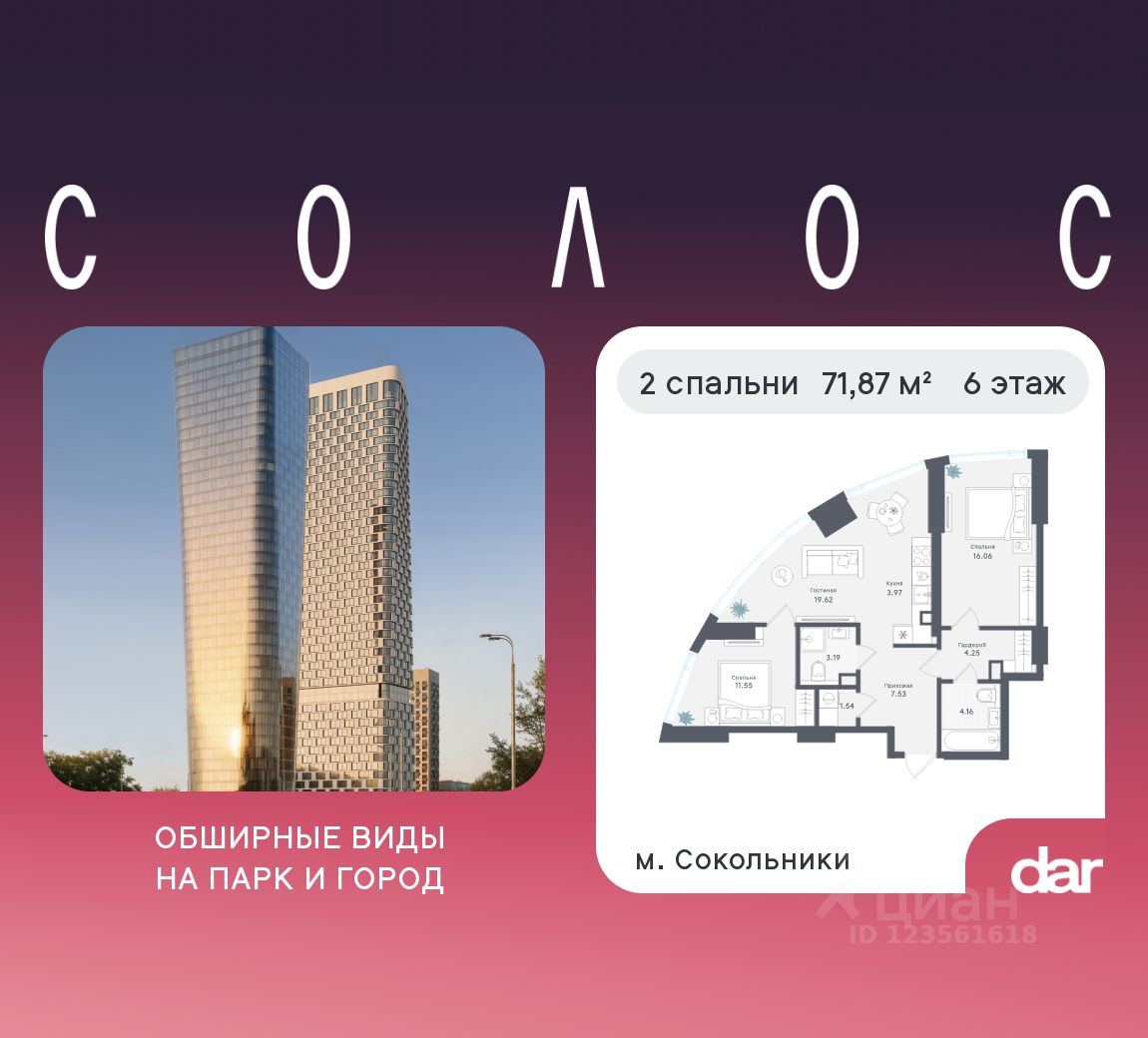 Новостройка, р-н Сокольники