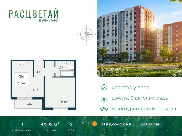 ЖК «Расцветай в Янино»