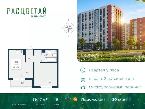 ЖК «Расцветай в Янино»