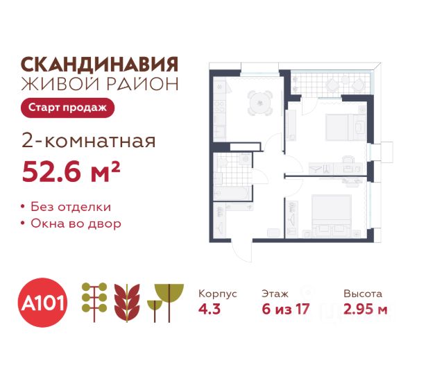 ЖК «Скандинавия»