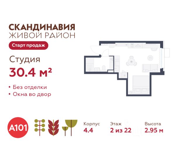 ЖК «Скандинавия»