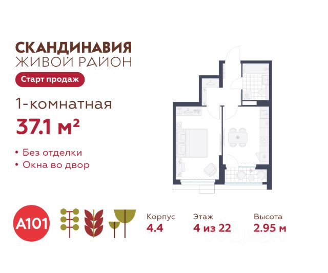 ЖК «Скандинавия»