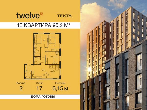 ЖК «Твелв»