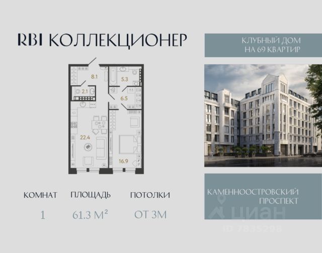 ЖК «Коллекционер»