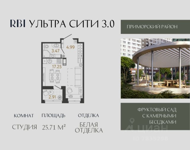 ЖК «Ультра Сити 3.0»